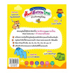 หนังสือ My First Vocabulary Series ศัพท์อังกฤษ-ไทย สำหรับหนูน้อย