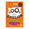 หนังสือ GOOD ENGLISH เก่งอังกฤษเรื่องหมูๆ