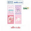 KIAN-DA สมุดปกอ่อน B5 คละลาย Sanrio (แพ็ก 4 เล่ม)