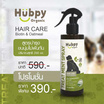 Hubpy Organic สเปรย์บำรุงขน สำหรับสุนัข  Biotin & Oatmeal 250ml.