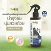 Hubpy Organic สเปรย์บำรุงขน สำหรับสุนัข Biotin & Collagen  250ml.