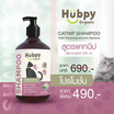 Hubpy Organic แชมพู สำหรับแมว  Biosal & Copper Peptide 500ml.