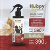 Hubpy Organic สเปรย์บำรุงขน สำหรับแมว 250ml.