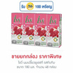 ไอวี่ นมเปรี้ยวยูเอชที รสทับทิม 180 มล. (ยกลัง 48 กล่อง)