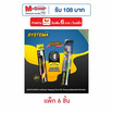 ซิสเท็มมา แปรงสีฟันนุ่มพิเศษ คละสี (แพ็ก 6 ชิ้น)