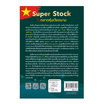 หนังสือ Super Stock ในตลาดหุ้นเวียดนาม