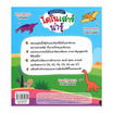 หนังสือ My First Vocabulary Series คำศัพท์สำหรับหนูน้อย ไดโนเสาร์น่ารู้