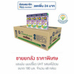 แอนมัม นมเปรี้ยว UHT รสผลไม้รวม 180 มล.(ยกลัง 48 กล่อง)