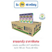 แอนมัม นมเปรี้ยว UHT รสผลไม้รวม 180 มล.(ยกลัง 48 กล่อง)