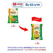 ซันไบทส์ รสออริจินัล 86 กรัม