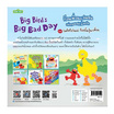 หนังสือ Big Bird s Big Bad Day ก๊วนเพื่อนแสนซนแห่งถนนเซซามี่สตรีท ตอน วันดีหรือวันแย่ ฯ