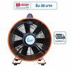 YUSHI พัดลมท่อ สำหรับดูด-เป่าอากาศในที่อับชื้น ใบพัด 12 นิ้ว รุ่น PVT-30