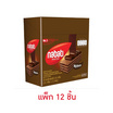 นาบาติ เวเฟอร์ รสช็อกโกแลต 27 กรัม (แพ็ก 12 ชิ้น)