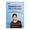 หนังสือ ค้นพบสิ่งมีค่าที่ชื่อว่าตัวเอง