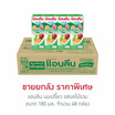 แอนลีน นมเปรี้ยว รสผลไม้รวม 180 มล. (ยกลัง 48 กล่อง)