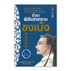 หนังสือ ตำรา พิชัยสงคราม ขงเบ้ง