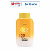 ศศิ แป้งฝุ่นซันคูล ลูส พาวเดอร์ 50 กรัม(แพ็ก 3 ชิ้น)