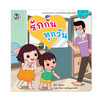 หนังสือ ชุด Can do สู้โควิด รักกันทุกวัน