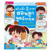 หนังสือ สร้างเด็ก 2 ภาษาสอนลูกพูดอังกฤษ ชุด กิจกรรมในครอบครัว