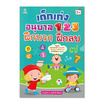 หนังสือ เด็กเก่งอนุบาล 1-2-3 ฝึกบวก ฝึกลบ