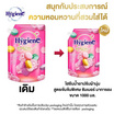ไฮยีน เอ็กซ์เพิร์ทแคร์ น้ำยาปรับผ้านุ่ม ดิลิเชียสชมพู (มาการอง) 1000 มล. ไฮยีน เอ็กซ์เพิร์ทแคร์ น้ำยาปรับผ้านุ่ม ดิลิเชียสชมพู (มาการอง) 1000 มล.