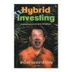 หนังสือ Hybrid Investing การผสมผสานระหว่าง กราฟ กับ ปัจจัยพื้นฐาน