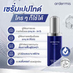 Ardermis เซรั่มบำรุงผิวหน้า Super Concentrate 30 มล.