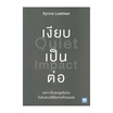 หนังสือ เงียบเป็นต่อ (Quiet Impact)