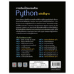 หนังสือ การเขียนโปรเเกรมด้วย Python ฉบับพื้นฐาน