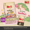มีโอ โกลด์ อาหารแมวโต 
แมวเลี้ยงในบ้าน ขนาด 1.2 กก.