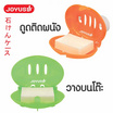 JOYOUS Set 8 (กล่องสบู่ 1 ชิ้น + หมวกคลุมผมอาบน้ำ 1 ชิ้น) (คละสี)