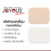 JOYOUS Set 12 (พัฟแต่งหน้าทรงเหลี่ยม 1 ชิ้น + ฟองน้ำเกลี่ยรองพื้น 1 ชิ้น) (คละสี)