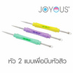 JOYOUS Set 15 (ที่กดสิว 1 ชิ้น + มีดโกน 1 คู่) (คละสี)