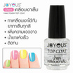 JOYOUS Set 16 (น้ำยาเคลือบเงาเล็บ 1 ขวด + น้ำยาล้างเล็บสีขาว 1 ขวดและชมพู 1 ขวด)