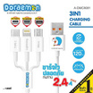 Asaki สายชาร์จ 3 in 1 รุ่น A-DMC8081