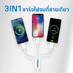 Asaki สายชาร์จ 3 in 1 รุ่น A-DMC8081