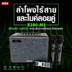 MBA ลำโพงบลูทูธ รุ่น E280 (M2)