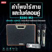 MBA ลำโพงบลูทูธ รุ่น E280 (M3)