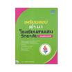 หนังสือ เตรียมสอบเข้า ม.1 โรงเรียนสามเสนวิทยาลัย (ห้องเรียนปกติ)