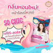 VIVIAN น้ำหอม PARFUM LILY 30 มล. กลิ่น PRINCESS 21 SO CHIC เก๋ไก๋-สดใส