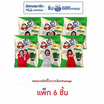 เถ้าแก่น้อย สาหร่ายอบ รสคลาสสิค 12 กรัม คละลาย (แพ็ก 6 ชิ้น)