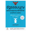 หนังสือ รัฐธรรมนูญแห่งราชอาณาจักรไทย พุทธศักราช 2560 แก้ไขเพิ่มเติม (ฉบับที่ 1) พ.ศ. 2564