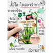 FUJI ครีมหอยทาก Snail Cream With Aloevera 10 กรัม (แพ็ก 6 ชิ้น)