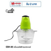 Ceflar เครื่องบดสับ 2 ลิตร รุ่น CSH-02-2L