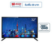 Meier Digital TV HD LED 32 นิ้ว รุ่น LWD-325AA