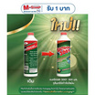 แบคโตเซล 3001 จุลินทรีย์ย่อนสลายคราบไขมันในบ่อดัก อ่างล้างจาน ชนิดน้ำ 300 CC.