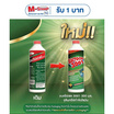 แบคโตเซล 3001 จุลินทรีย์ย่อนสลายคราบไขมันในบ่อดัก อ่างล้างจาน ชนิดน้ำ 300 CC.
