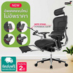 DF Prochair เก้าอี้เพื่อสุขภาพ รุ่น Ergo2 Top Plus T168