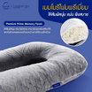 Lunio หมอนข้าง Cuddle Pillow (U-Cuddle)