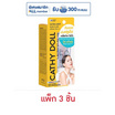 เคที่ดอลล์ อัลตร้าไลท์ซันฟลูอิด 15ml. (แพ็ก3ชิ้น)